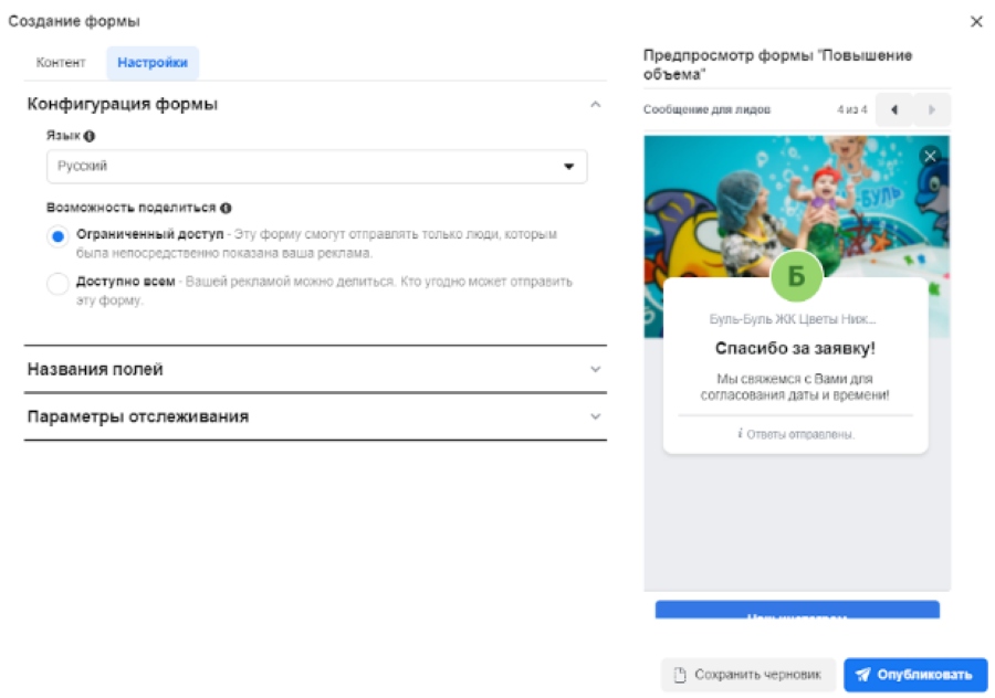 Интеграция GO-crm с Facebook