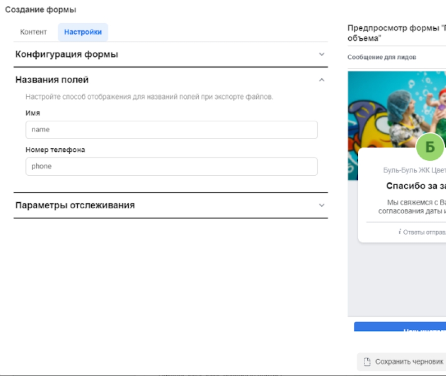 Интеграция GO-crm с Facebook