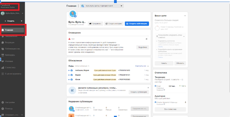 Интеграция GO-crm с Facebook