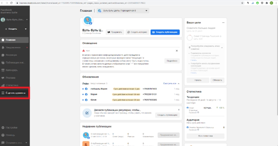 Интеграция GO-crm с Facebook