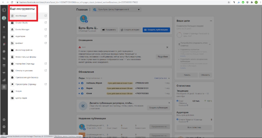 Интеграция GO-crm с Facebook