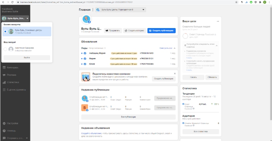 Интеграция GO-crm с Facebook