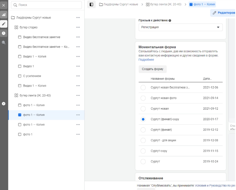 Интеграция GO-crm с Facebook