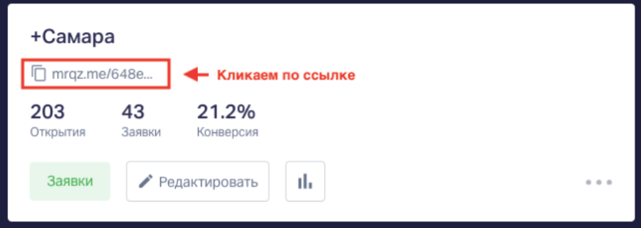 Интеграция GO-crm с Marquiz