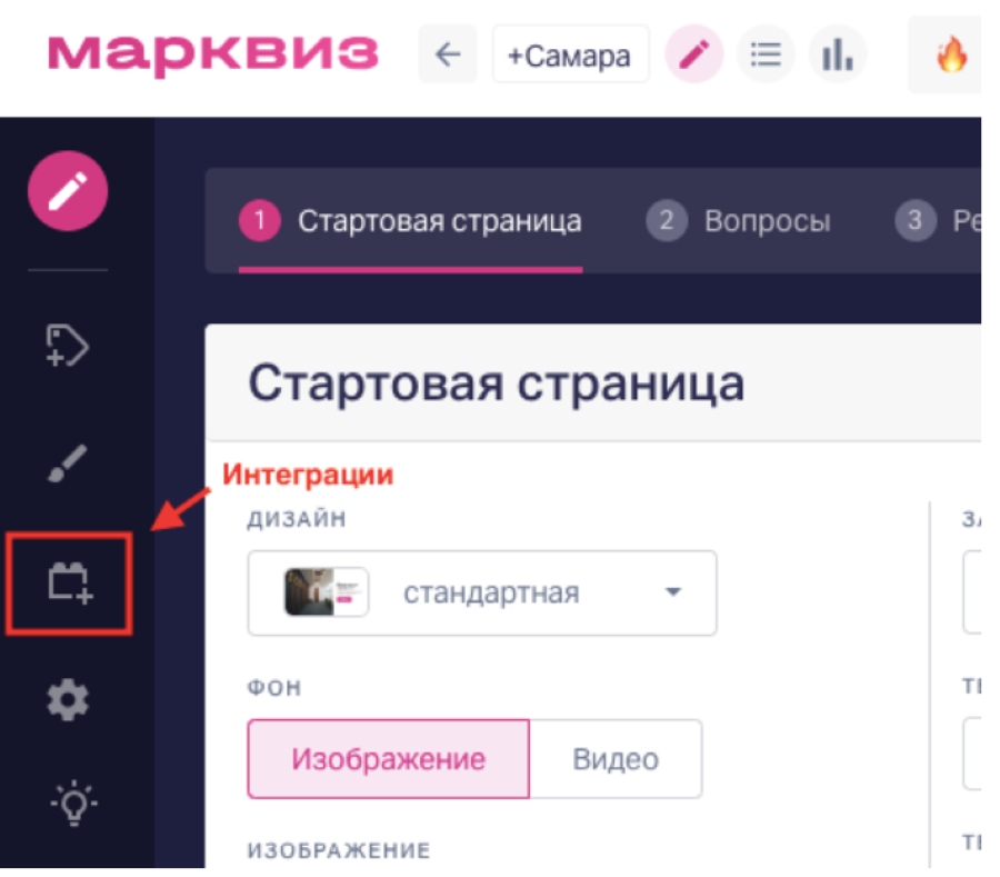 Интеграция GO-crm с Marquiz