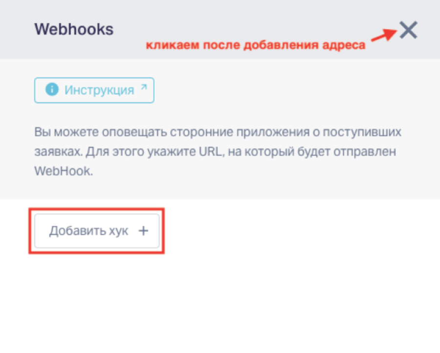 Интеграция GO-crm с Marquiz