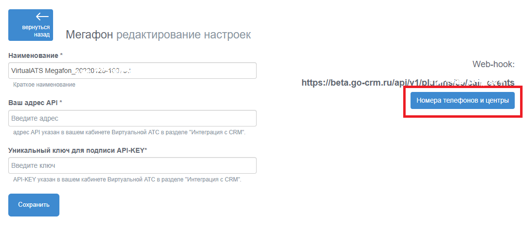 Мегафон
