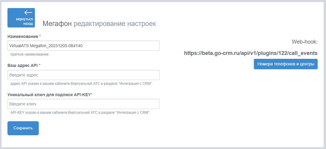 настройка плагина мегафон