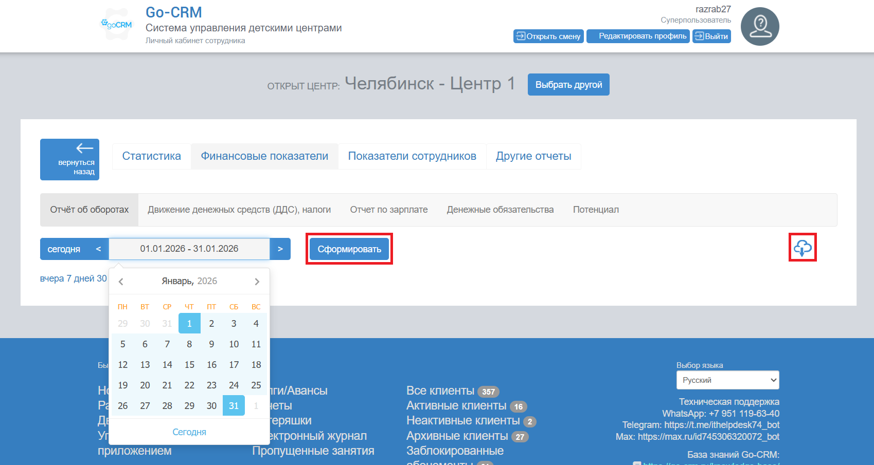 Отчет по оборотам