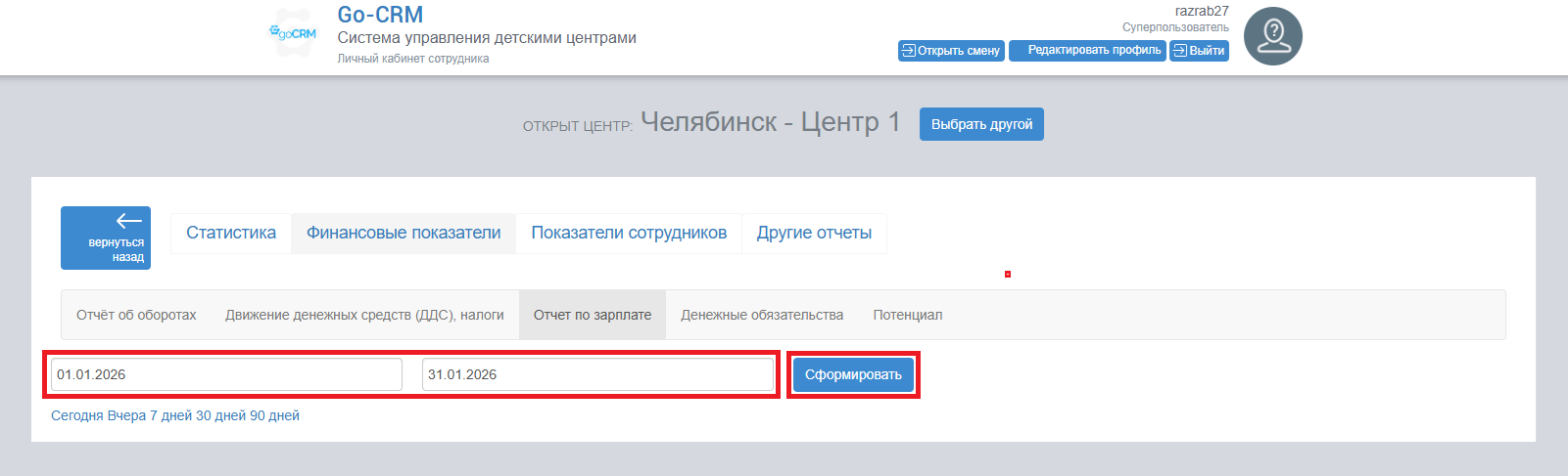 Отчет о зарплате