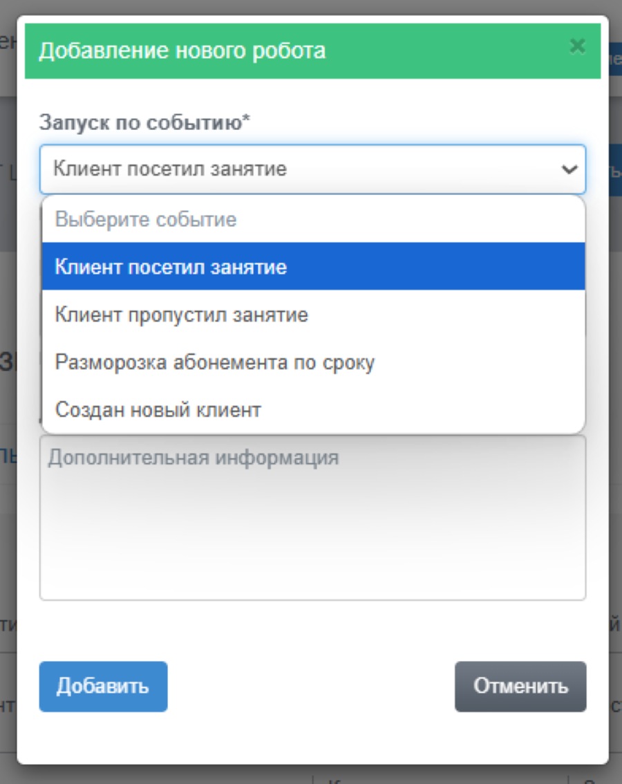 Настройка уведомлений Go-crm