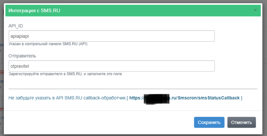 Интеграция GO-crm с SMS.ru