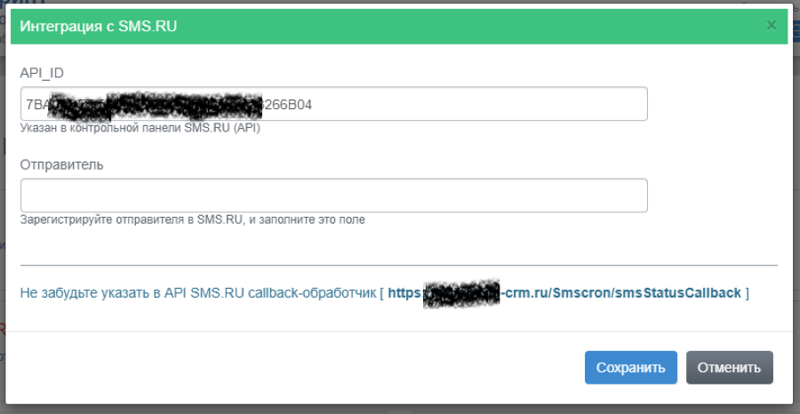 Интеграция GO-crm с SMS.ru