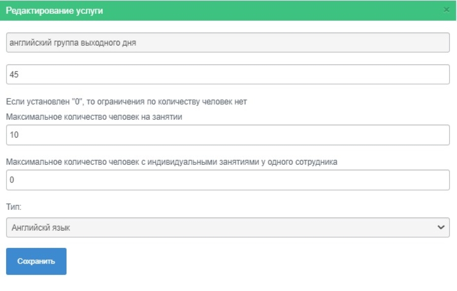 Настройка услуг в системе