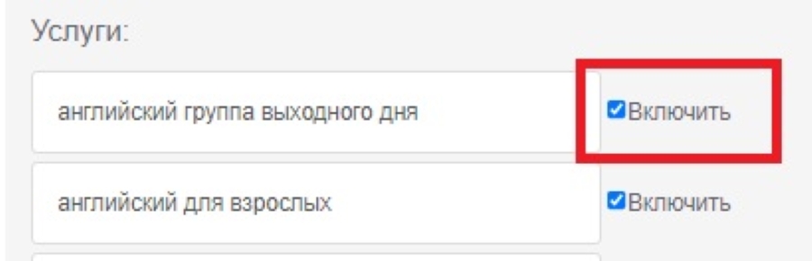 Настройка услуг в системе