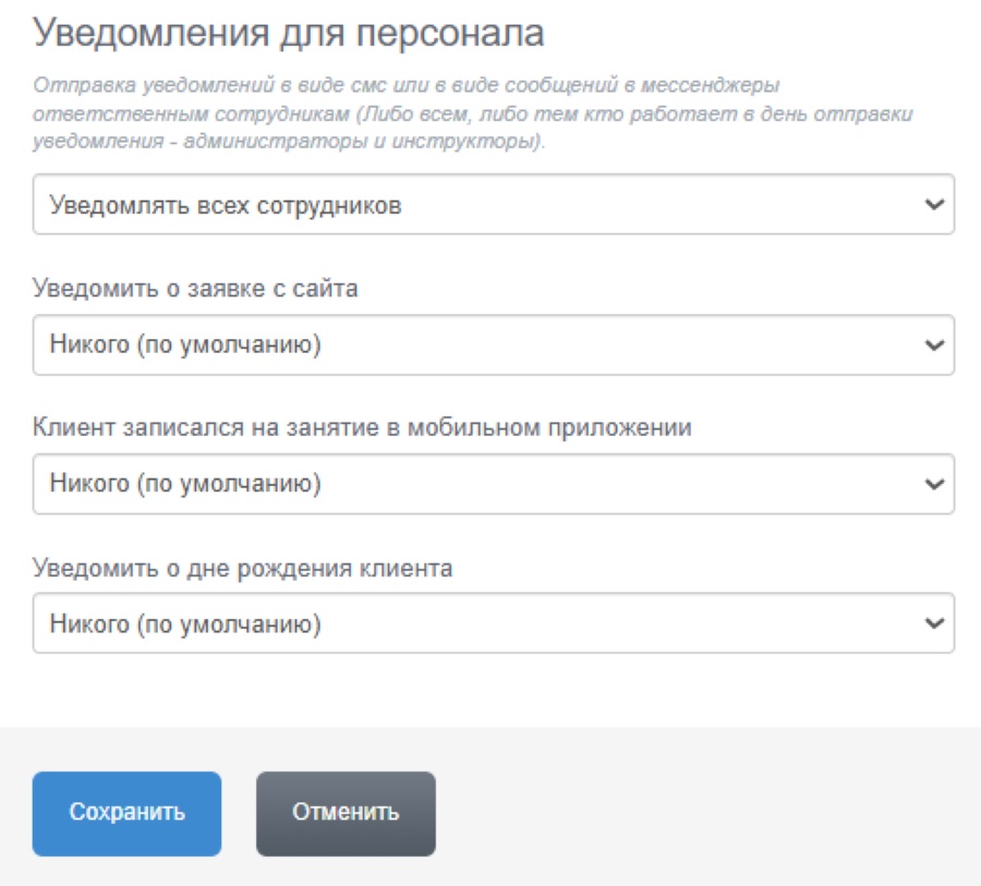 Настройка уведомлений Go-crm