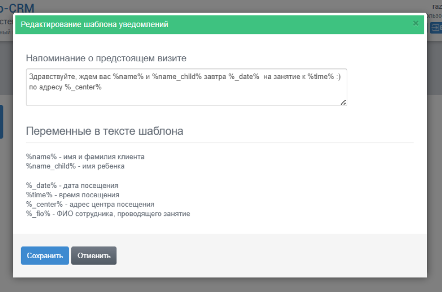 Настройка уведомлений Go-crm