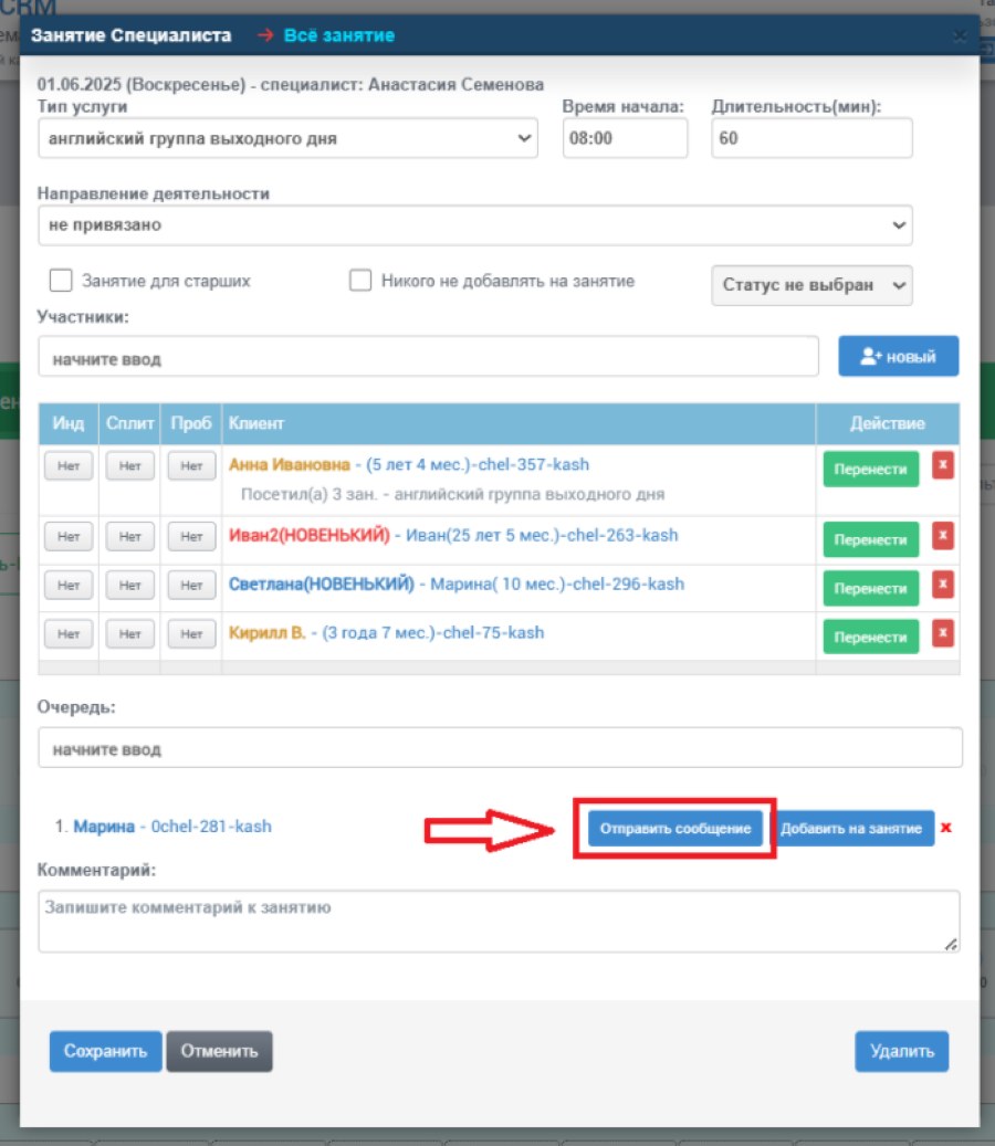 Настройка уведомлений Go-crm
