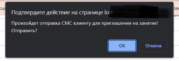 Настройка уведомлений Go-crm
