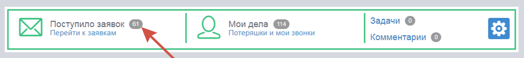 Работа с заявками в Go-crm