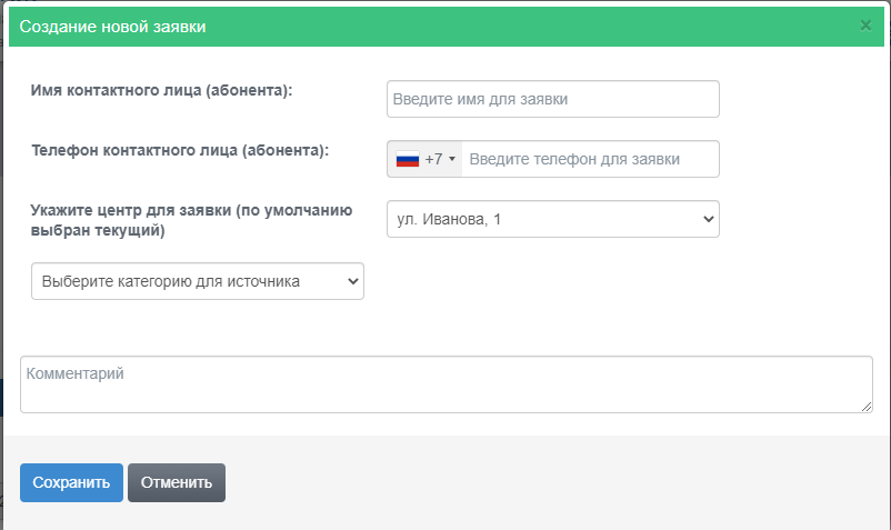 Работа с заявками в Go-crm