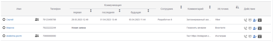 Работа с заявками в Go-crm