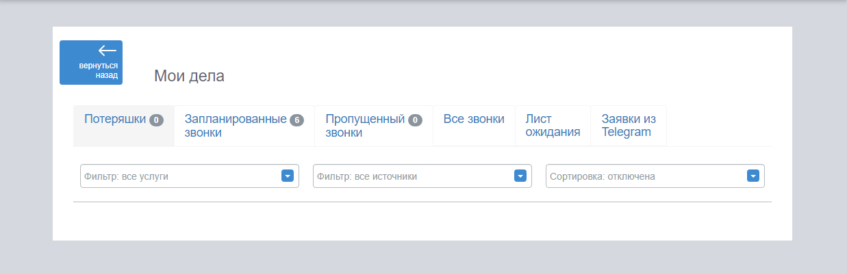  Мои дела.png