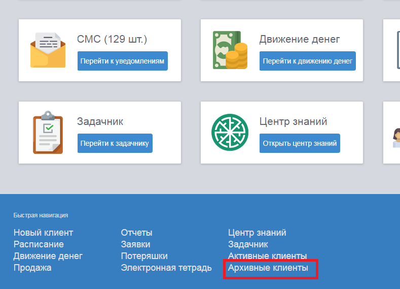 Arhivnyeklienty.png