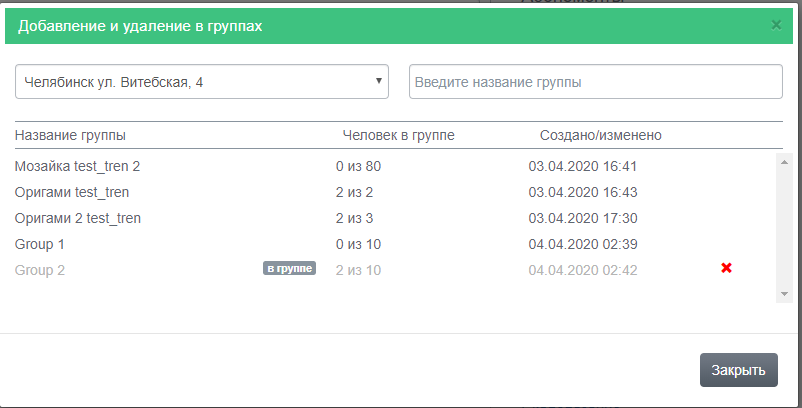 Dobavgruppu1.png