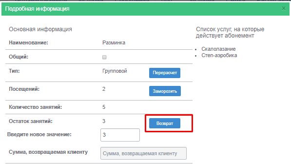 Vozvrat abonementa.png