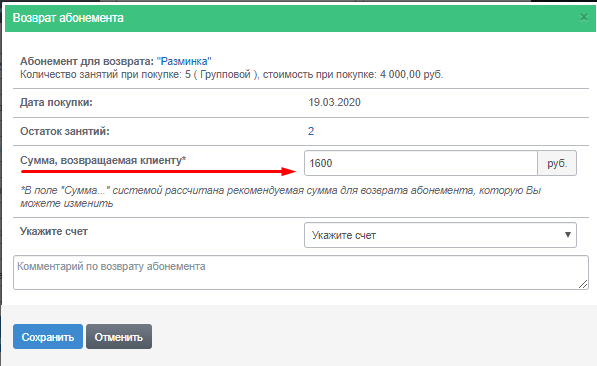 Vozvrat abonementa2.png