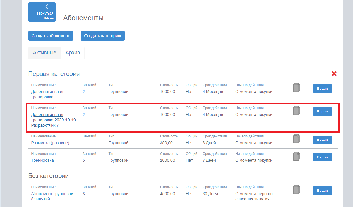Созданная копия абонемента.png